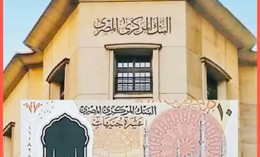 البنك المركزي