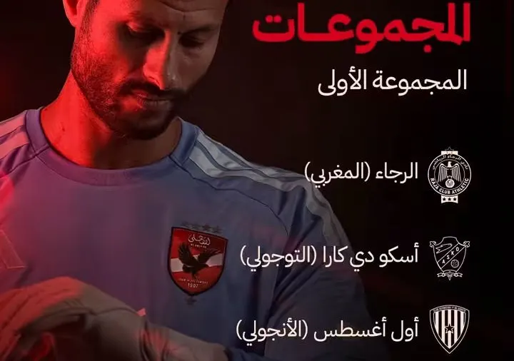 مجموعة الأهلي في الكونفدرالية الإفريقية