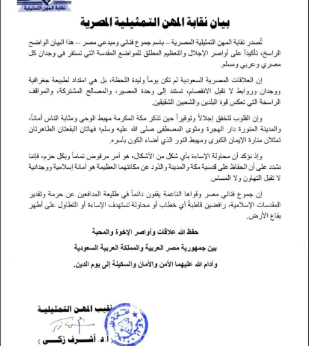 نقابة المهن التمثيلية